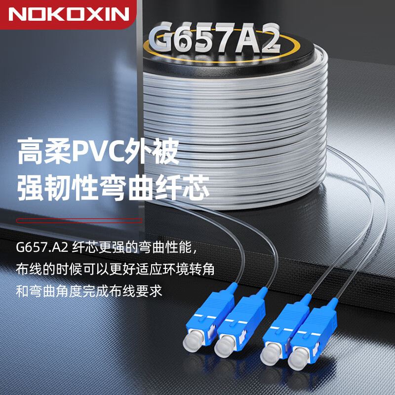 诺可信(Nokoxin)隐形光缆隐形光纤全屋室内光纤跳线SC-SC 透明单模单芯微型光缆光猫延长线无人机 SC-SC 25米