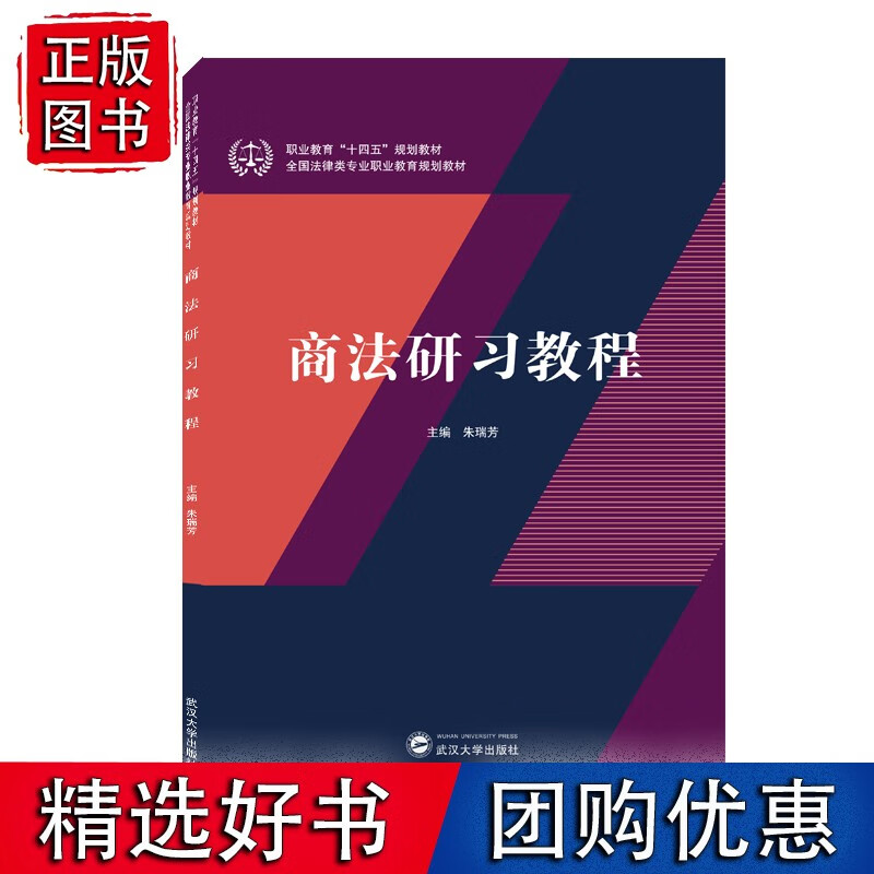 商法研习教程