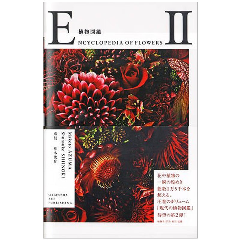 【现货】ENCYCLOPEDIA OFFLOWERS Ⅱ 植物图鉴2 日文原版书籍进口