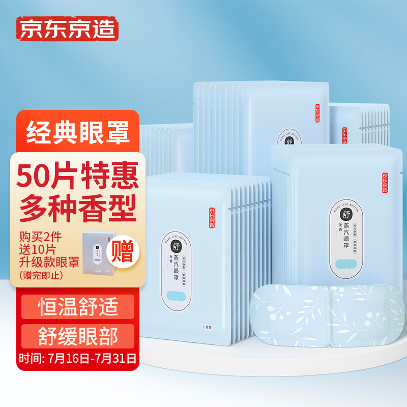 已经入手爆料京东京造JZ-02蒸汽眼罩真实体验反馈，不信你看下吧