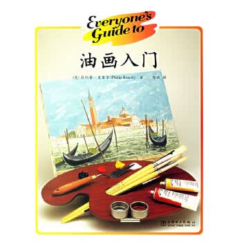 油画入门