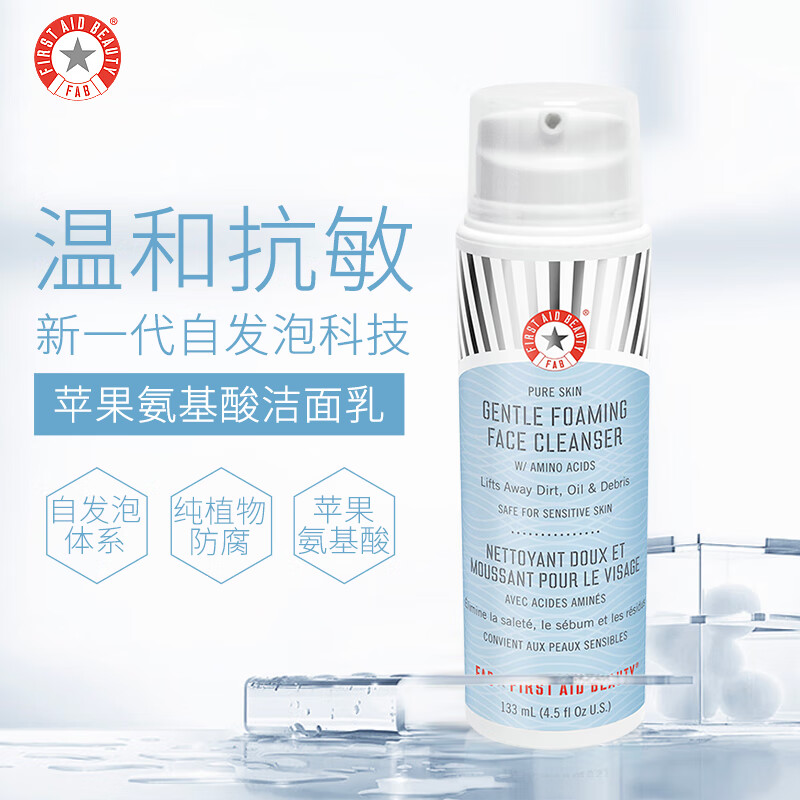 美国 急救美人(first aid beauty)敏感肌苹果氨基酸洗面奶洁面乳温和