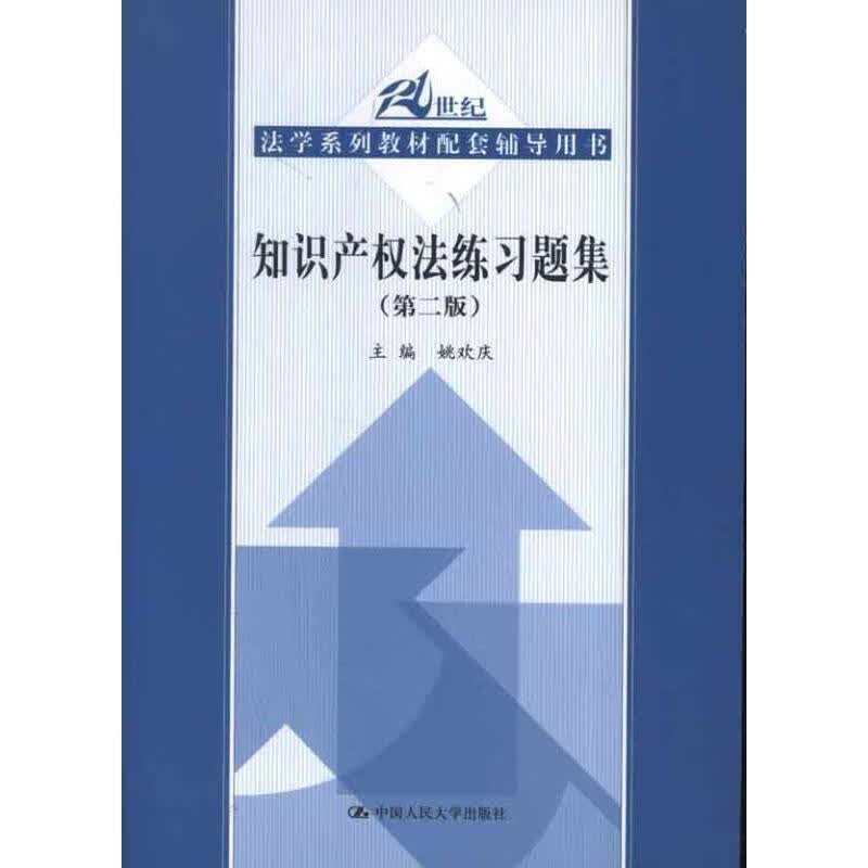 知识产权法练习题集