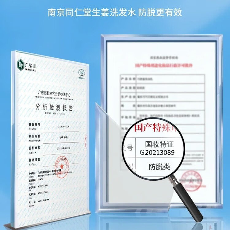 南京同仁堂防脱育发生姜洗发水露秃顶脱发根控油强劲养发露男女士固发品牌 1瓶装【南京同仁堂品牌防脱固发】400ml 【有防伪标识买的放心】
