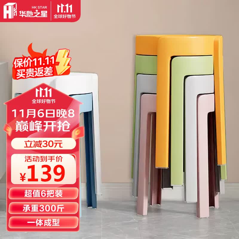华恺之星 凳子家用板凳餐凳圆凳塑料凳子塑胶凳 YK066蓝绿橘粉灰驼6把装使用感如何?