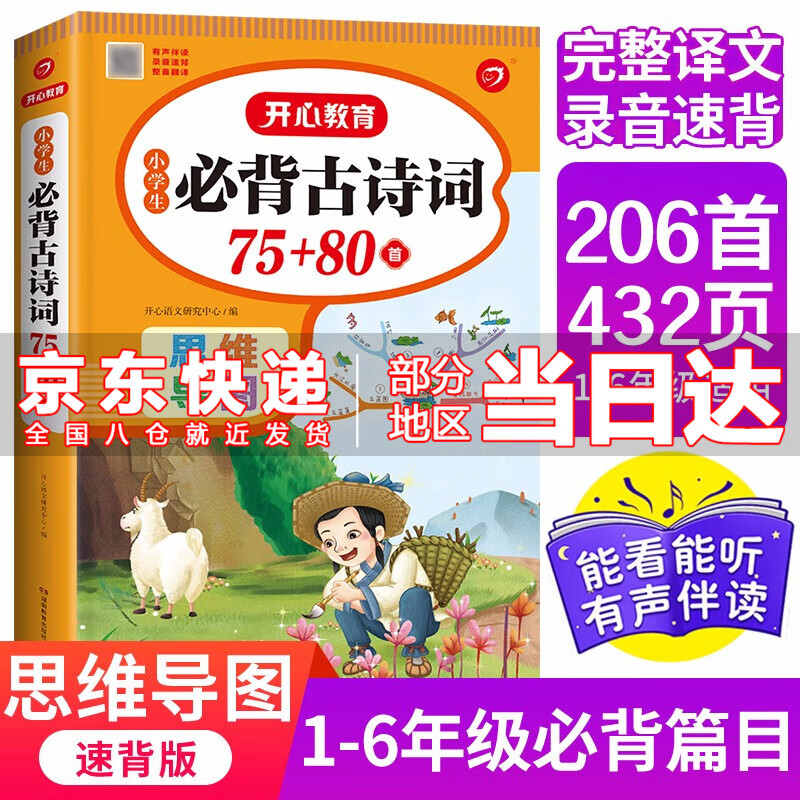 【单本/套装可选】小学生必背古诗词75+80首 古诗词75+80小学生必背人教版注音版文言文大全集一本通小古文100篇课一年级二三四五到六年级小学语文必备古诗文129首169首正版 小学生必背古诗词7