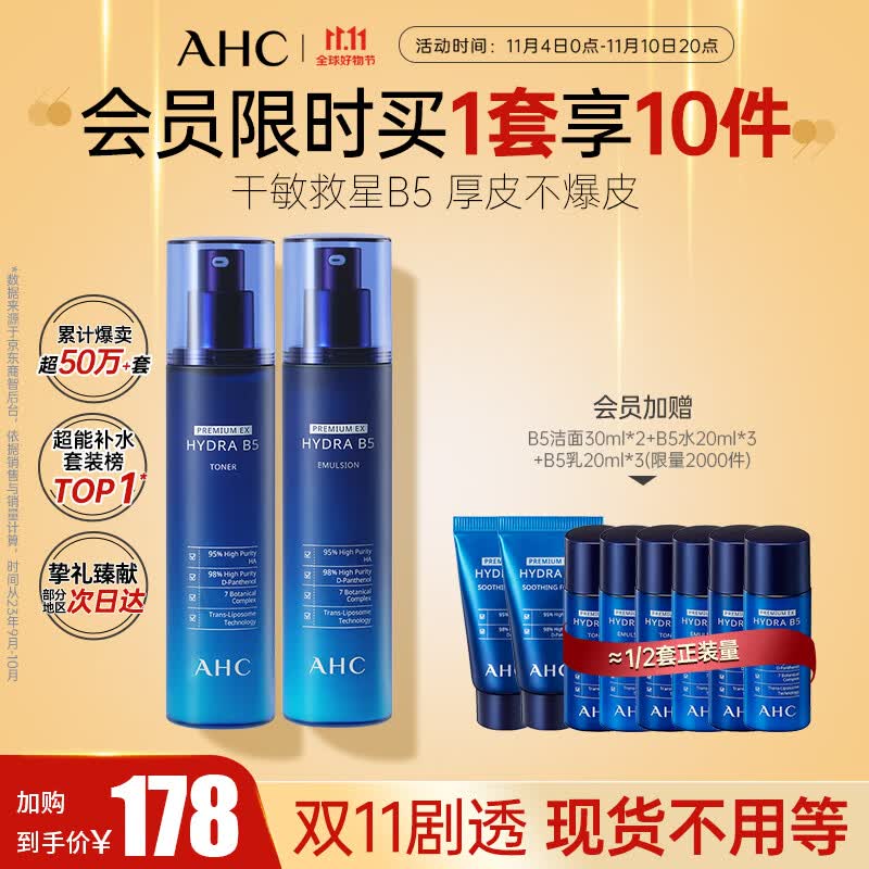 AHCB5臻致舒缓水盈水乳 玻尿酸护肤品套装(水+乳液) 深补水 生日礼物使用感如何?