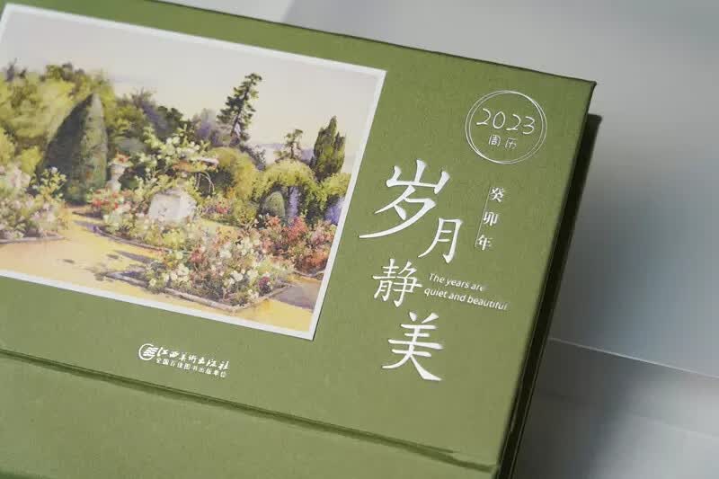 岁月静美 2023年新年周历 癸卯年大师水彩画 江西美术出版社 日历收藏鉴赏书籍