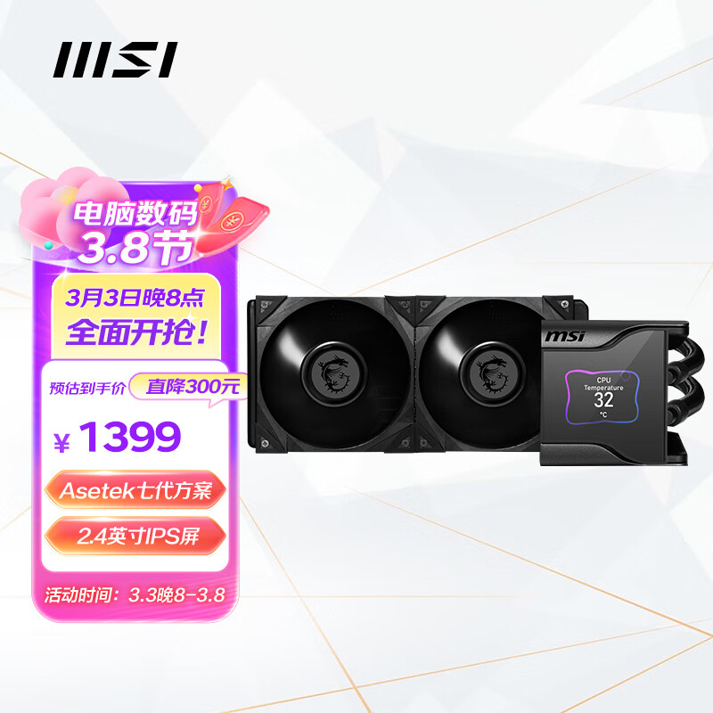 解析微星战神S280水冷散热器评测，怎么样？插图