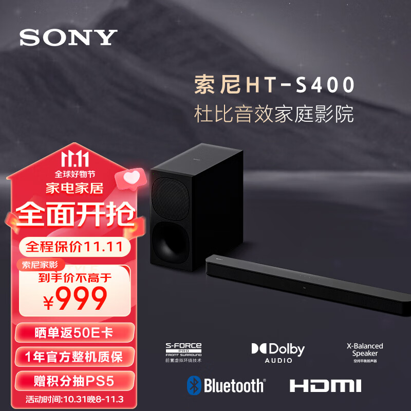 索尼（SONY）HT-S400 2.1 声道 杜比音效 大功率独立低音炮 家庭影院 回音壁 Soundbar S350升级款 电视音响 