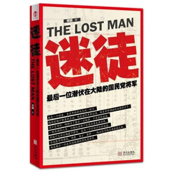 迷徒 何晓 著【正版书】