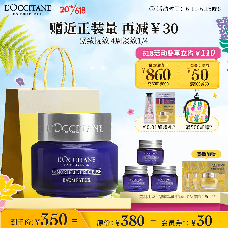 欧舒丹腊菊活颜紧致精华眼霜15ml保湿滋润淡化干细纹护肤品送男女友礼物