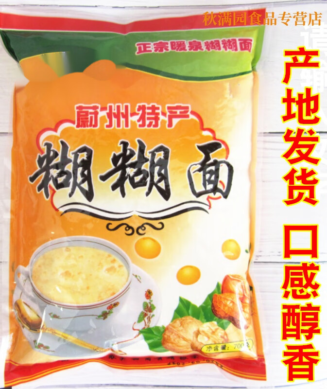维霆河北蔚县糊糊面蔚州特产豌豆扁豆面糊糊豆糊面700g 1代700g糊糊面