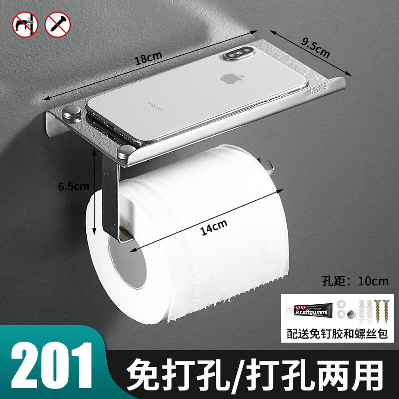 诗华庭 卷纸架马桶纸巾架厕所浴室304不锈钢酒店纸巾盒卫生间洗 201不锈钢手机纸架