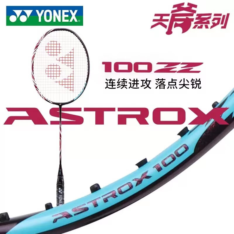 YONEX尤尼克斯羽毛球拍疾光700天斧100zz全碳素超轻耐打专业级羽拍 天斧AX100ZZ 古红色 4U 空拍