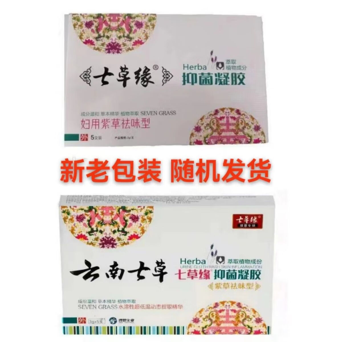 七草抑菌凝胶妇用紫草祛味型 3g*5支 1盒