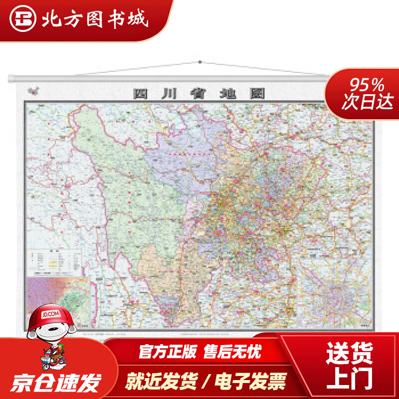 【正版现货】四川省地图挂图（1.1米0.8米专业挂图无拼缝）中国地图出版社著 北方图书城