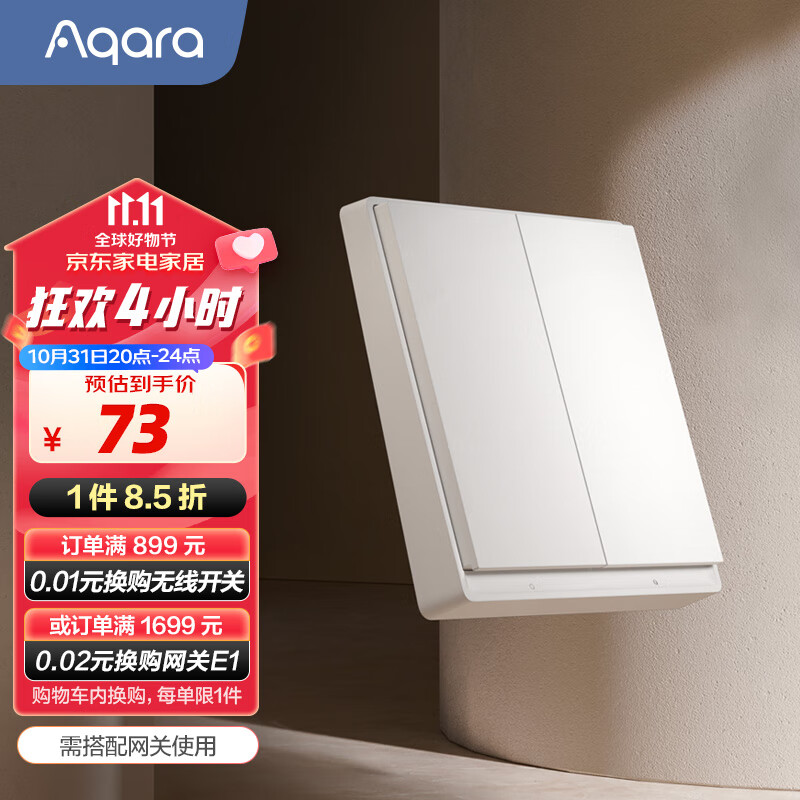 Aqara绿米 智能开关E1零火双键 遥控开关 接入米家App/苹果智能灯控怎么样,好用不?