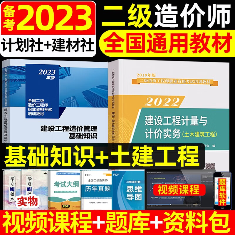 备考2023全国二级造价师教材工程师2022工程土建安装实务水利公路交通专业北京上海市宁夏安徽山西甘肃甘肃北京四川广西省广东山东上海江西陕西云南浙江省二造 二造 【土建专业】基础+实务 套装2本