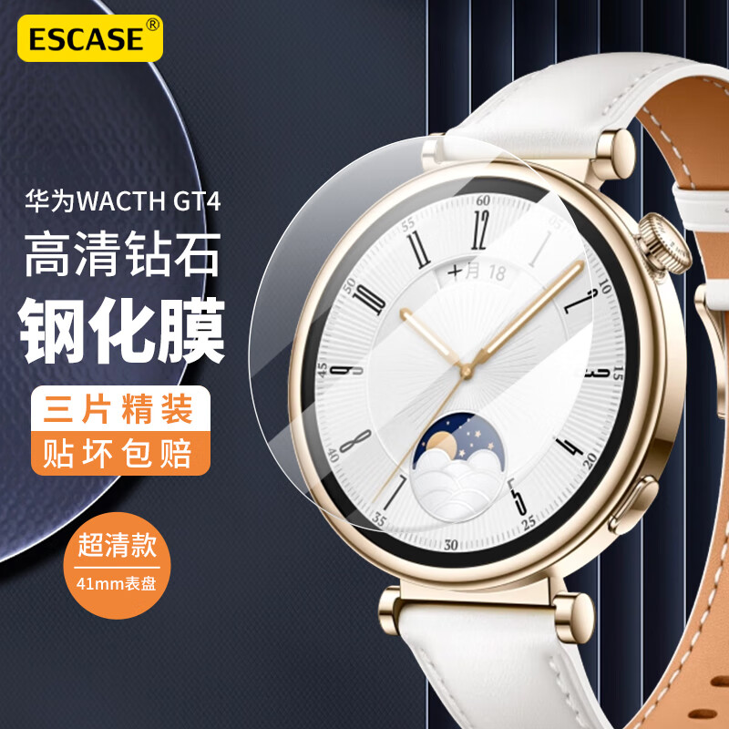 ESCASE 【三片精装】华为手表Watch GT4钢化膜全屏覆盖高清防摔淡化指纹保护贴膜41mm表盘