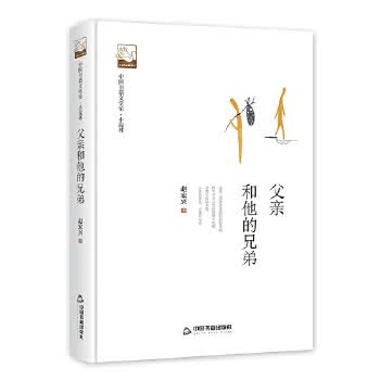 父亲和他的兄弟