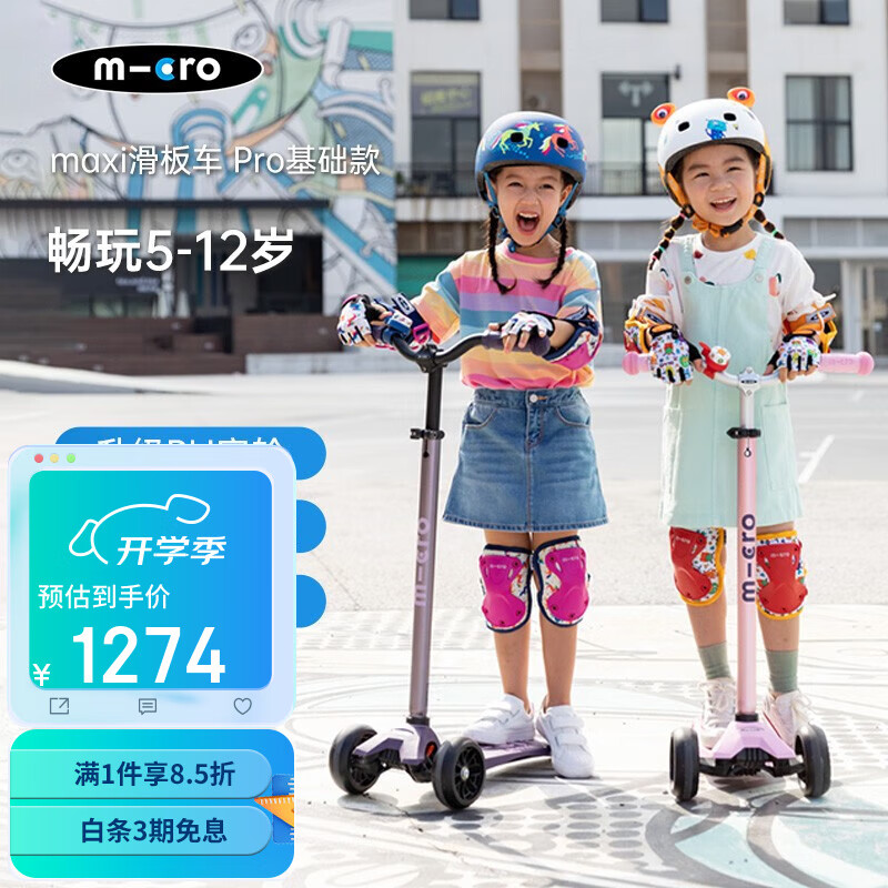 m-cro瑞士micro迈古maxi滑板车儿童5-6-12岁滑滑车大童踏板车-升级宽