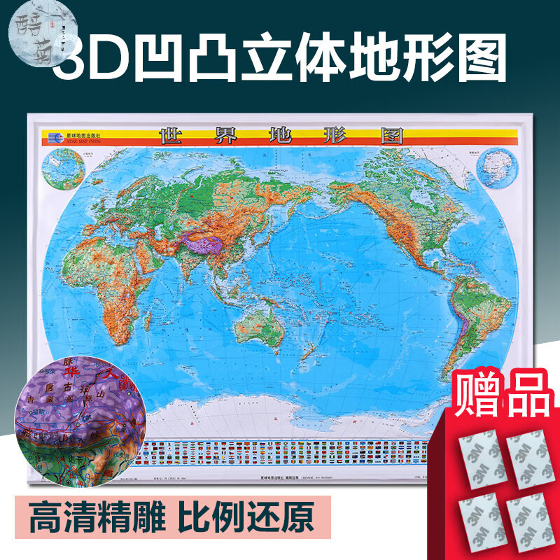 2022年新版世界地形图 世界 凹凸3d