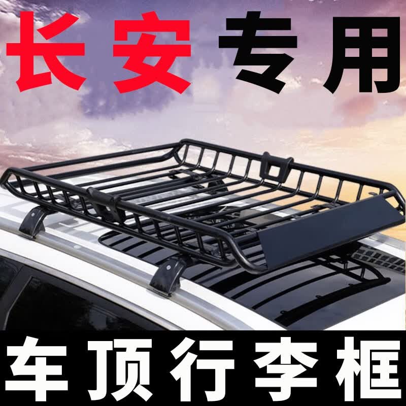 酷斯特长安欧尚z6/a600/长行/x70A汽车车顶行李架suv通用旅行行李架改装 B款1.6*1+鲨鱼横杆+雨布+网+绳使用感如何?