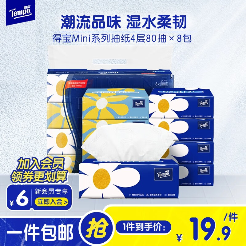 �ñ���TEMPO��Miniϵ�г�ֽ 4��Ӻ�ʪˮ���� ���ֽ �ͽ�ֽ ��ֽ ����ֽ 80��*8��