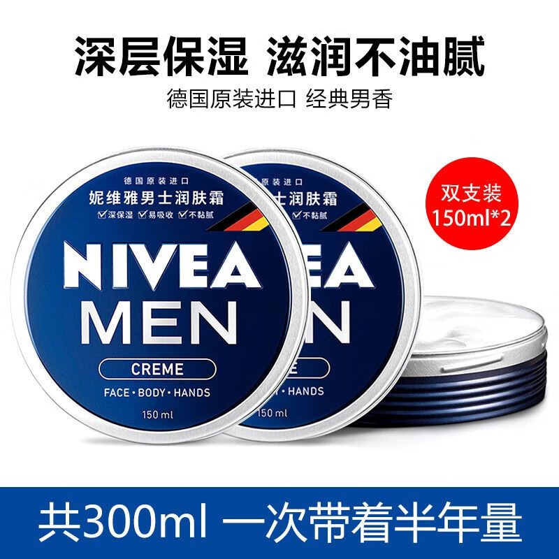 妮维雅（NIVEA）德国原装进口润肤霜男士多用途保湿滋润罐装便携补水经典铁盒面霜 【两罐】150ml*2