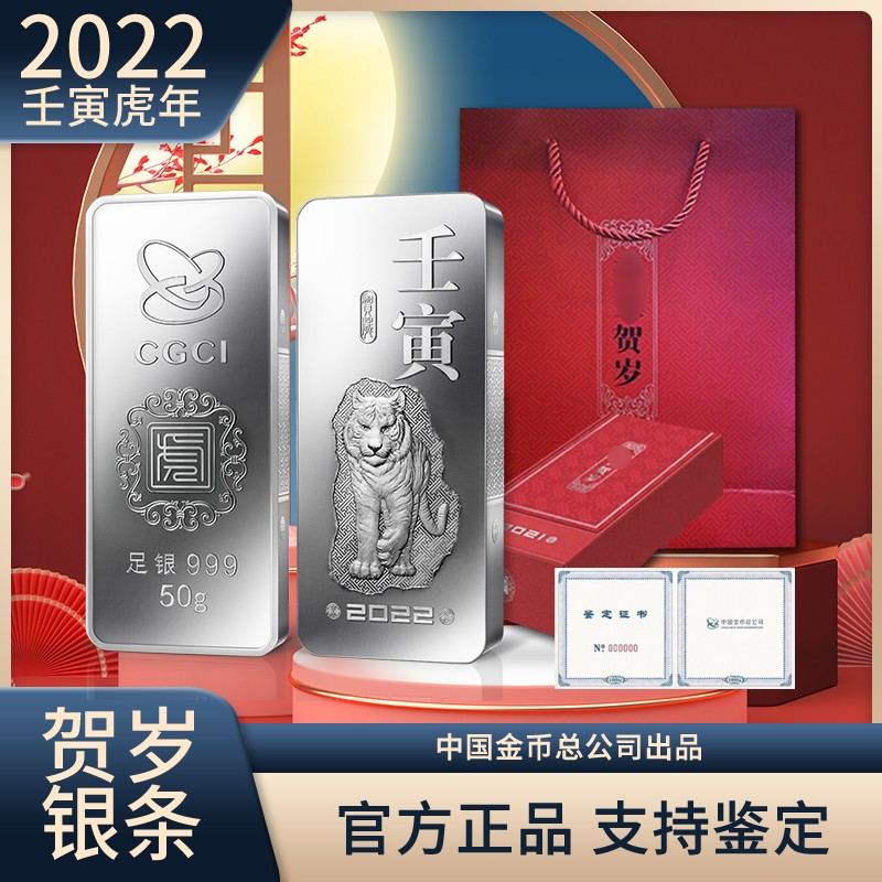 晗樊藏品 中國金幣 2024甲辰龍年賀嵗銀條  投資收藏純銀銀條 2022虎年賀嵗銀條50尅