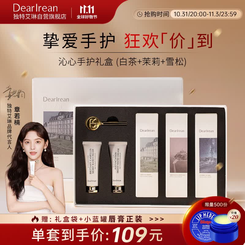 独特艾琳【章若楠代言】香氛护手霜礼盒沁心(白茶+茉莉+雪松)35ml*3礼物怎么样,好用不?