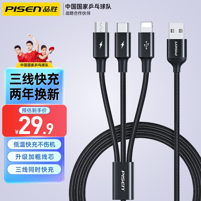 品胜（PISEN）【罗永浩推荐】数据线三合一充电线快充一拖三充电器适用苹果iPhone14/13华为小米Type-c安卓车载 魔幻黑1.2米【苹果+安卓+type-c】3A快充怎么看?