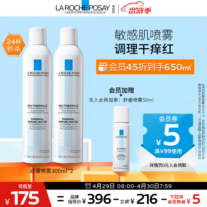 理肤泉喷雾300ml*2补水保湿滋润舒缓修复屏障大喷爽肤水套装护肤品