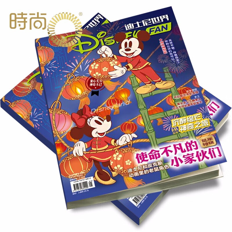 漫动作迪士尼世界杂志2023年10月起订全年杂志订阅双月刊一年共6期
