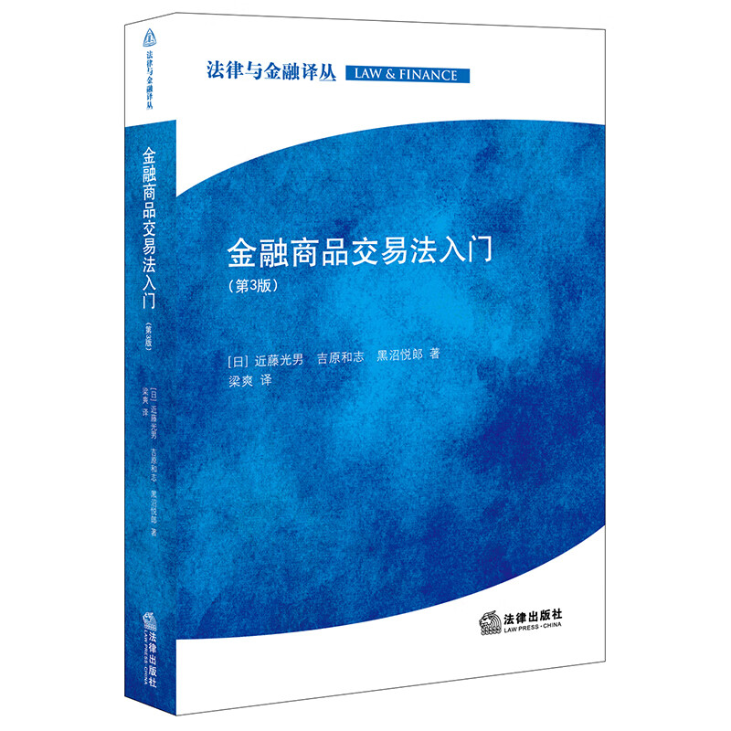 金融商品交易法入门(D3版)