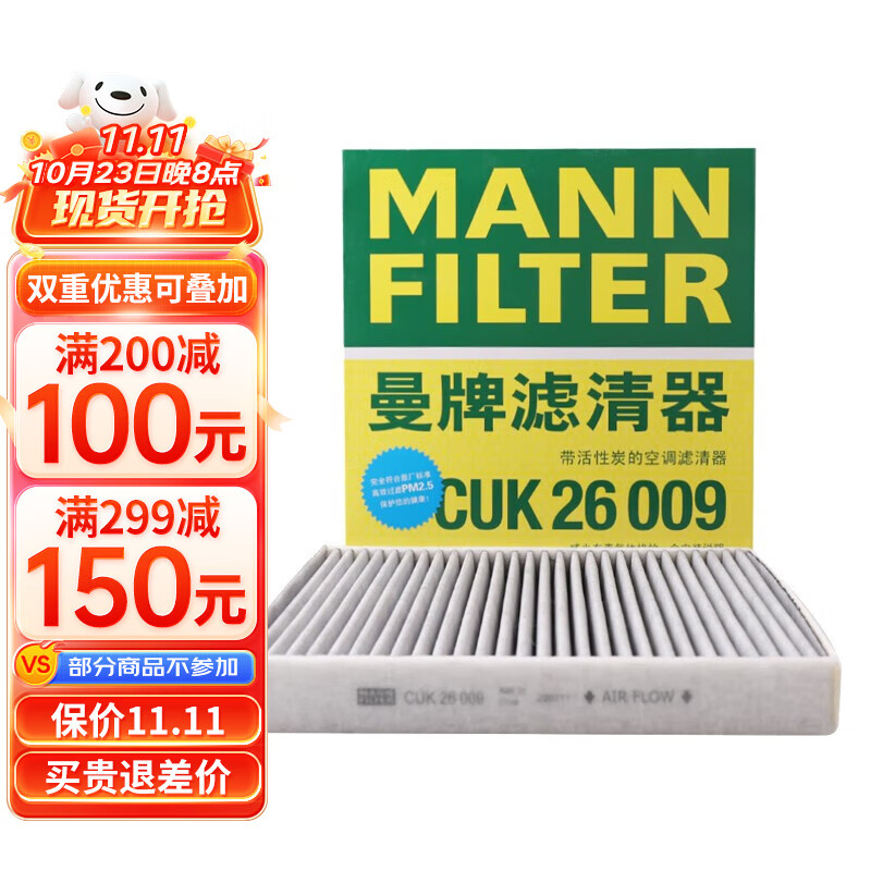 曼牌（MANNFILTER）CUK26009活性炭空调滤芯格适用奥迪A3高尔夫7探歌新迈腾凌渡速派使用感如何?
