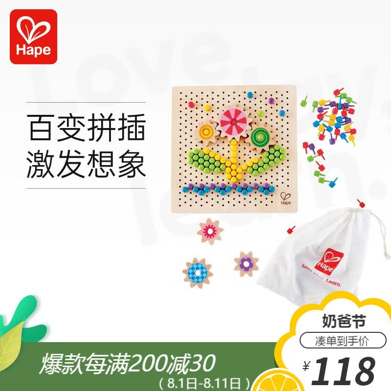 Hape百变像素画 DIY蘑菇钉拼插玩具250粒套装男女小孩早教儿童节礼物 E8369百变像素画怎么样,好用不?