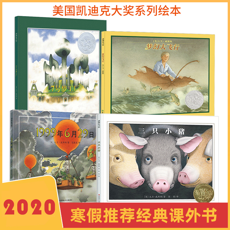 凯迪克大奖绘本】三只小猪绘本 七号梦工厂 1999年6月29日 梦幻大飞行