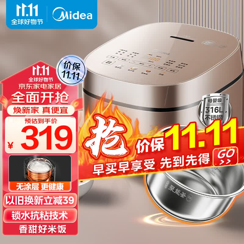 美的（Midea）【0涂层】家用4L容量电饭煲无涂层电饭锅智能预约拉丝金属炫彩触控屏316L不锈钢特色母婴功能RC436高性价比高么？