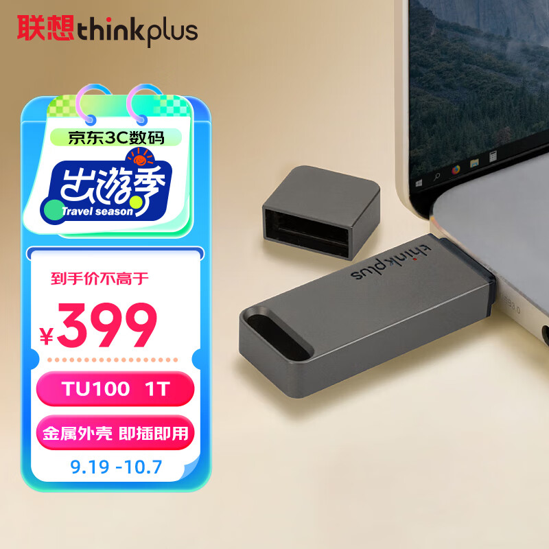 ThinkPlus联想 thinkplus 1TB USB3.1U盘 TU100系列 商务金属闪存优盘 灰色