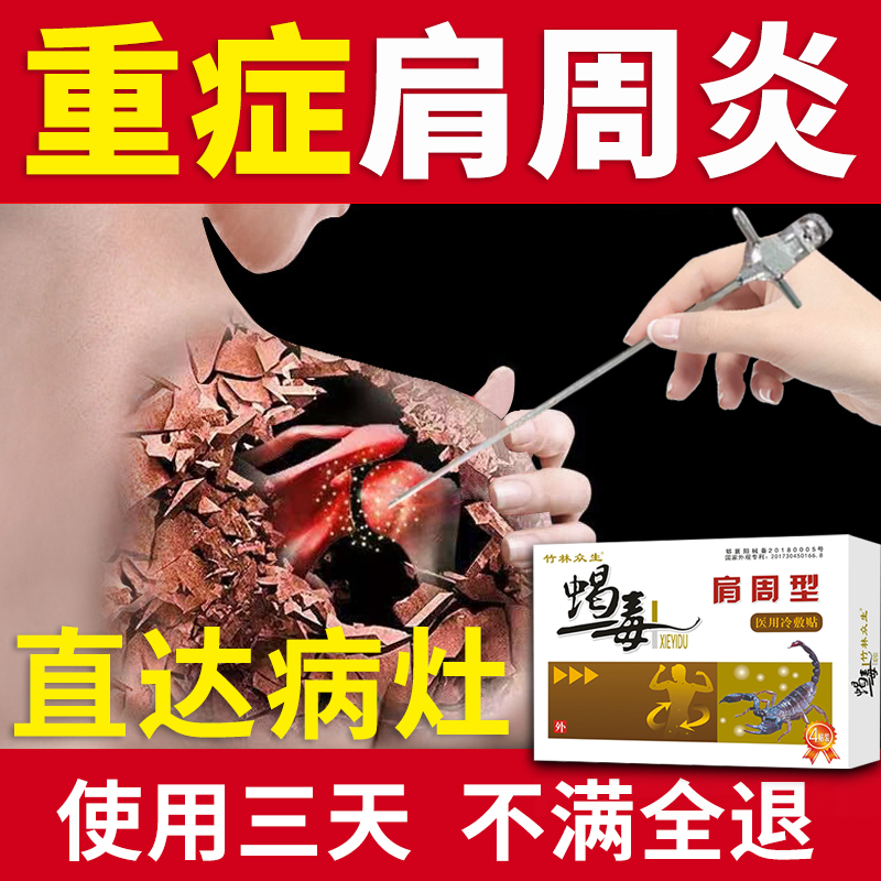 贴肩膀肩胛骨缝疼麻痛麻木五十贴疼问德堂药房 【】1盒装