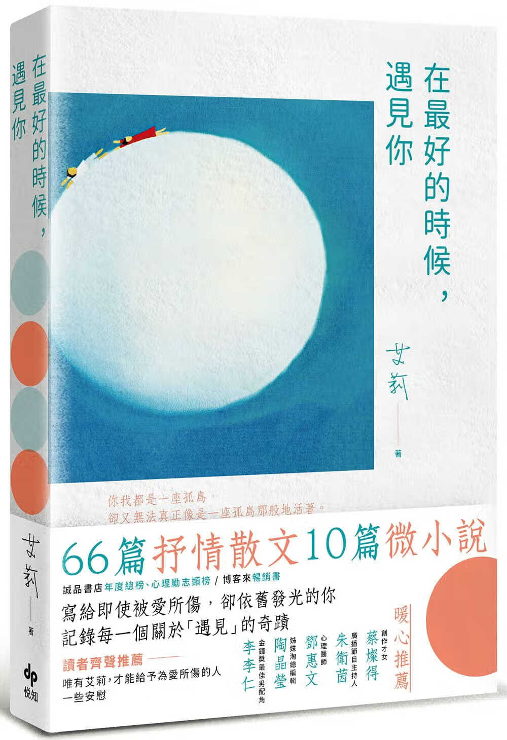 预售 原版进口书 艾莉在的时候，遇见你悦知文化台版书籍 图书