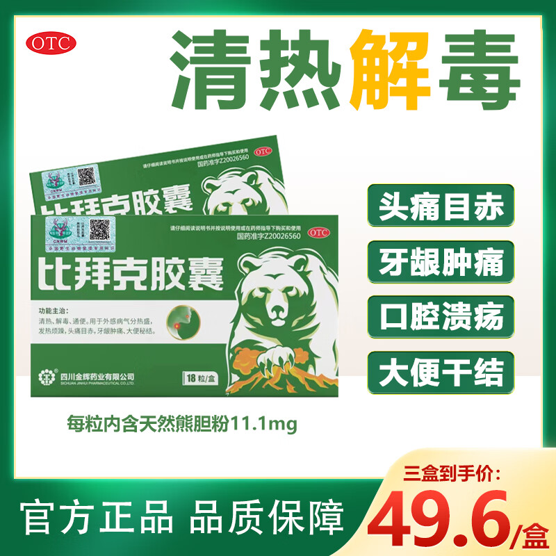 金辉 比拜克胶囊0.