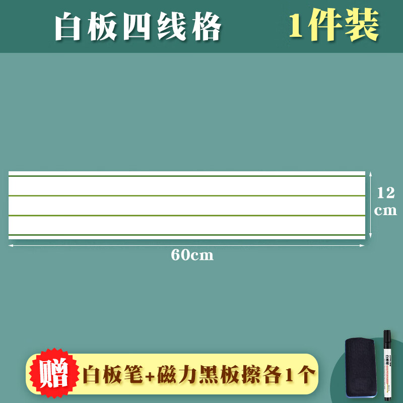 磁性白板黑板贴软拼音四线三格英语英文字母黑板贴水性白板笔书写单词