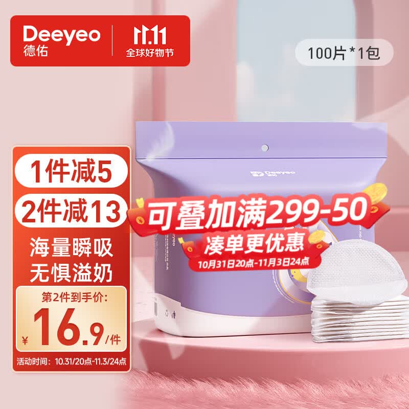 德佑 防溢乳垫乳贴哺乳期一次性超薄透气防漏乳贴隔奶垫女 云薄系列100片怎么样,好用不?