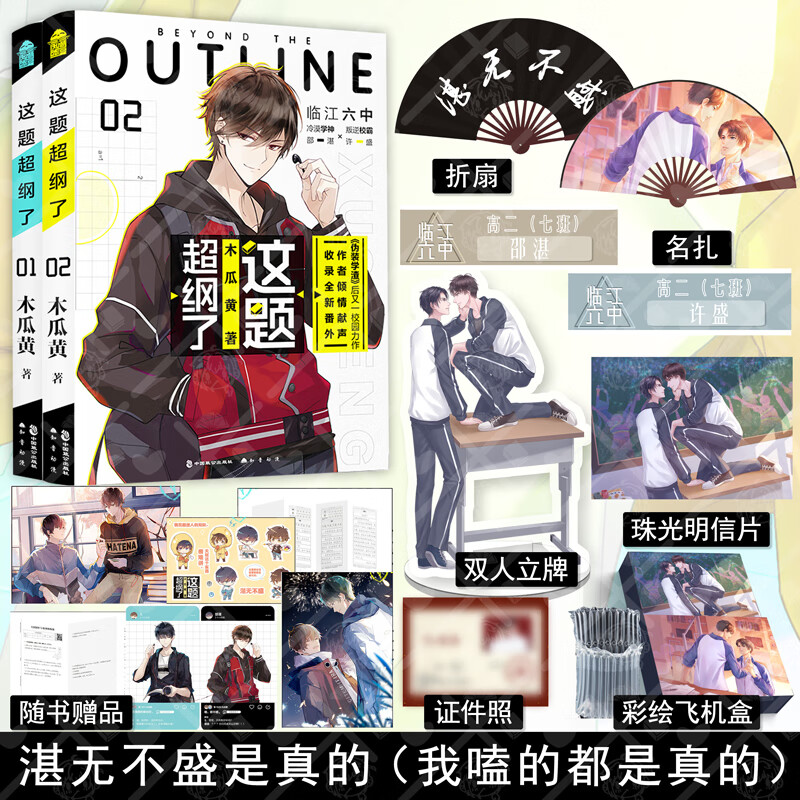 9成新二手书 印签版 这题超纲了1 2 正版全套两册实体书黄继伪装