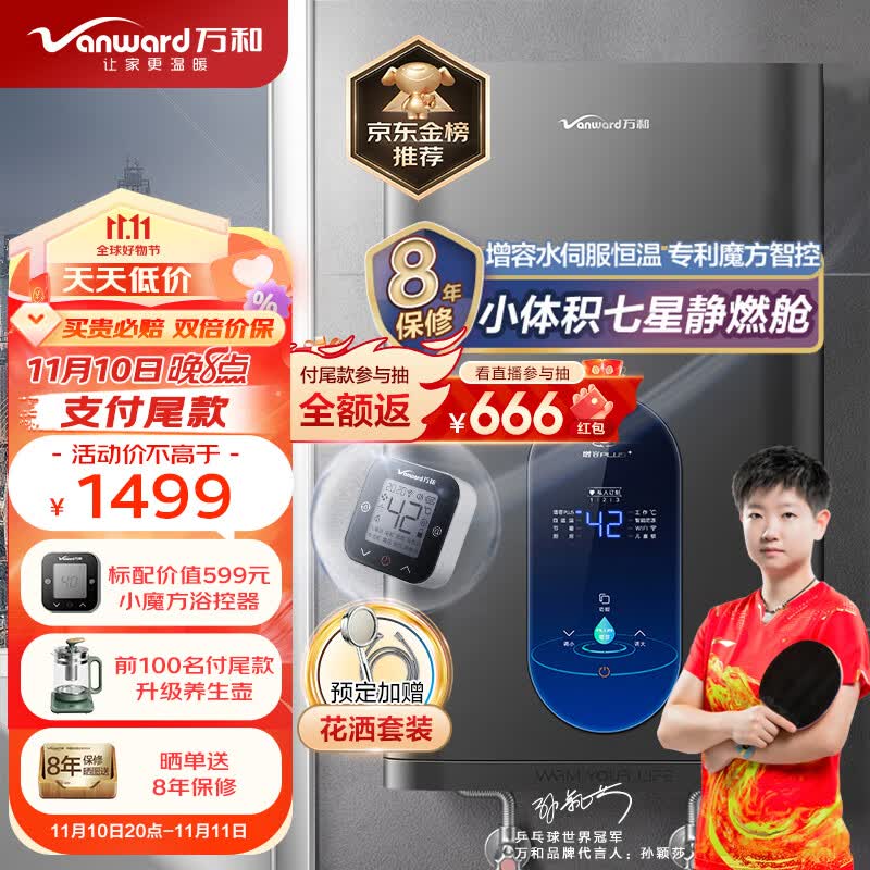 万和（Vanward）16升燃气热水器天然气小体积降噪小魔方智控直流变频水量伺服器恒温一键增容防冻 ME5D16以旧换新使用感如何?