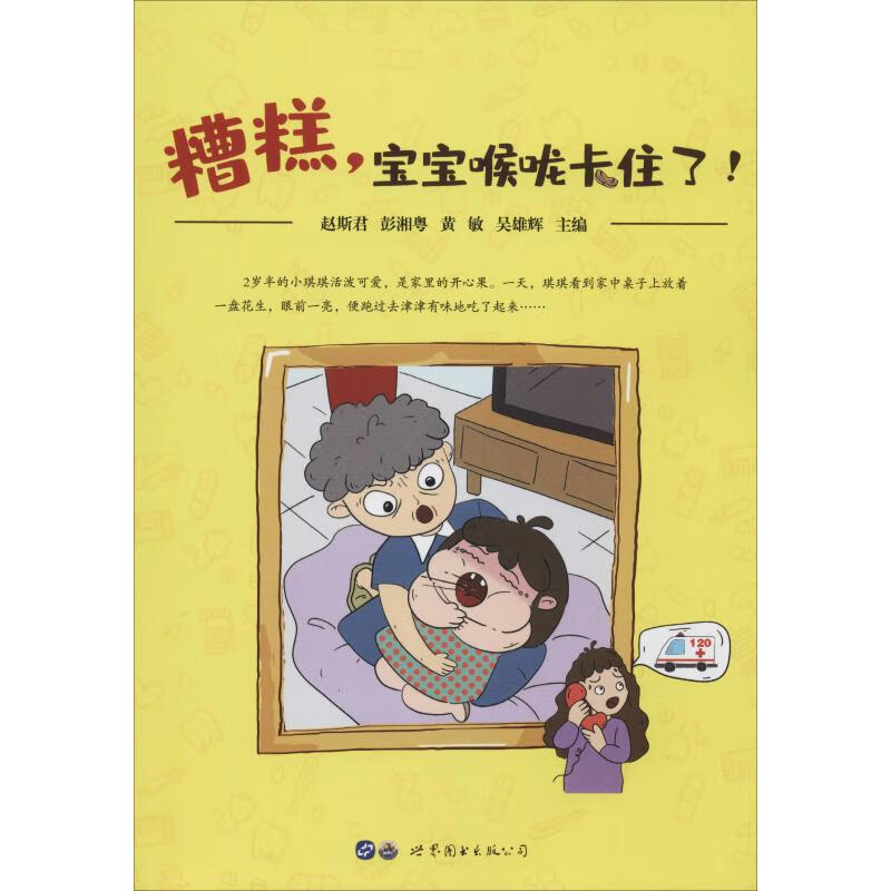 糟糕,宝宝喉咙卡住了!