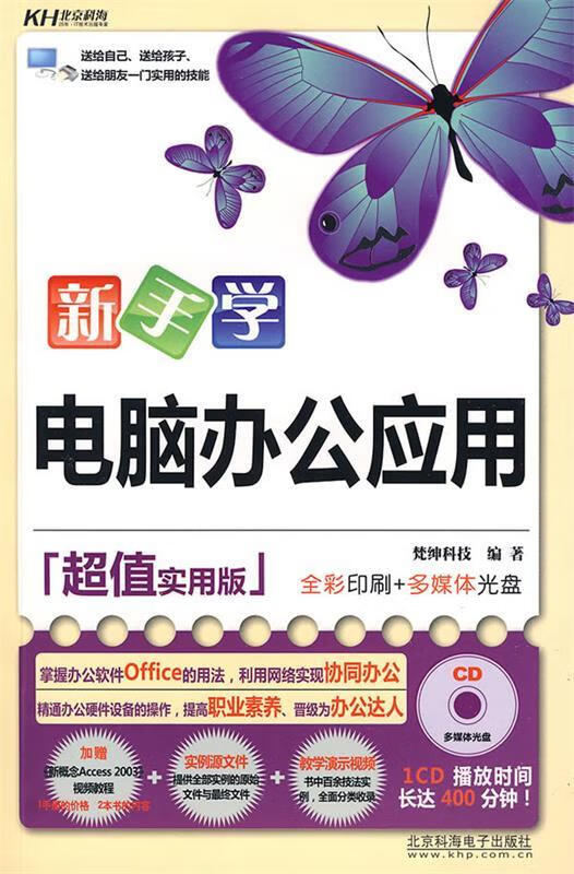 新手学电脑办公应用